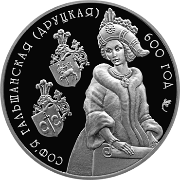 Moneta kolekcjonerska Narodowego Banku Republiki Białorusi według projektu Swietłany Zaskiewicz, przedstawiająca Zofię Holszańską (2006)